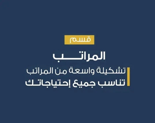 قسم المراتب